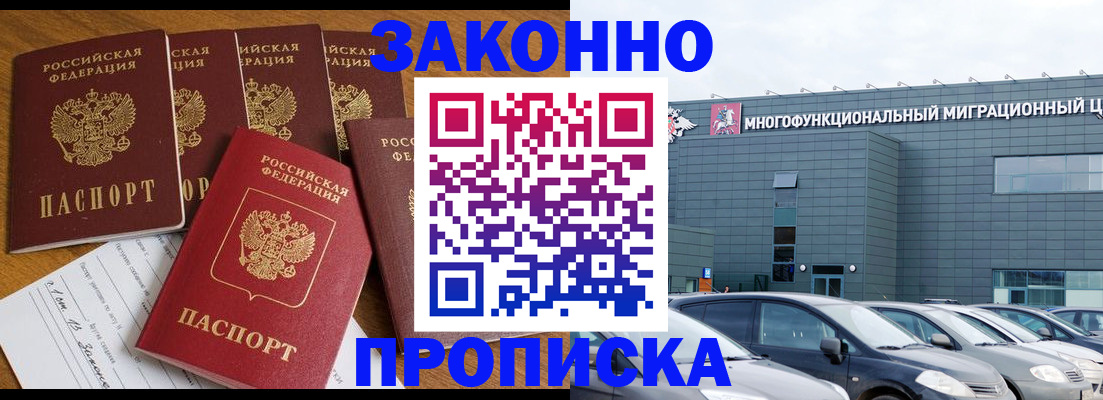 прописка в квартире в Гусь-Хрустальном